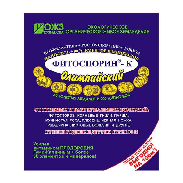 Фитоспорин-К "Олимпийский" (паста), 200г недорого в Хабаровске