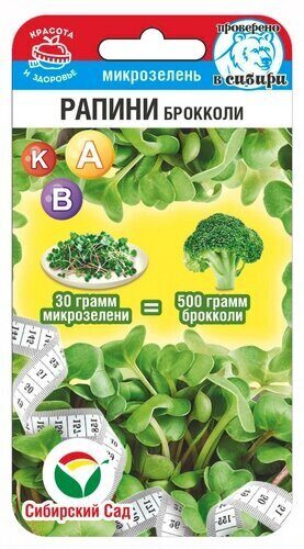 Микрозелень "Рапини" брокколи, 3г недорого в Хабаровске